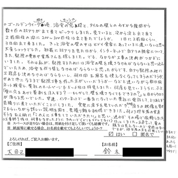 壁を壊さなくてもシロアリ消毒ができると知り目からウロコでした。