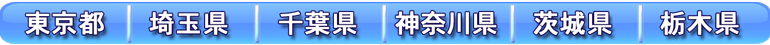 施工地域
