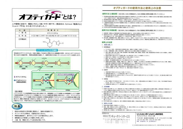 オプティーガード　表　縮小