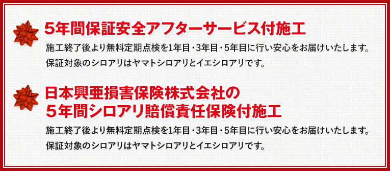 シロアリ駆除 料金表 シロアリ駆除のことならサンキョークリーンサービス