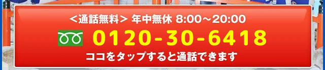電話でのお問い合わせ
