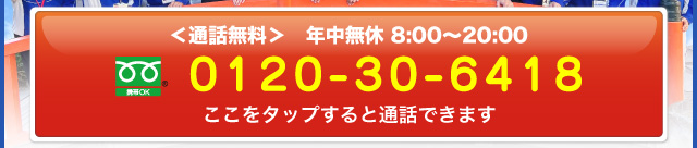 電話でのお問い合わせ