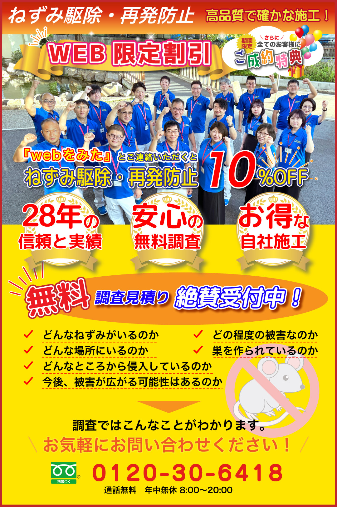 ねずみ駆除ご成約特典