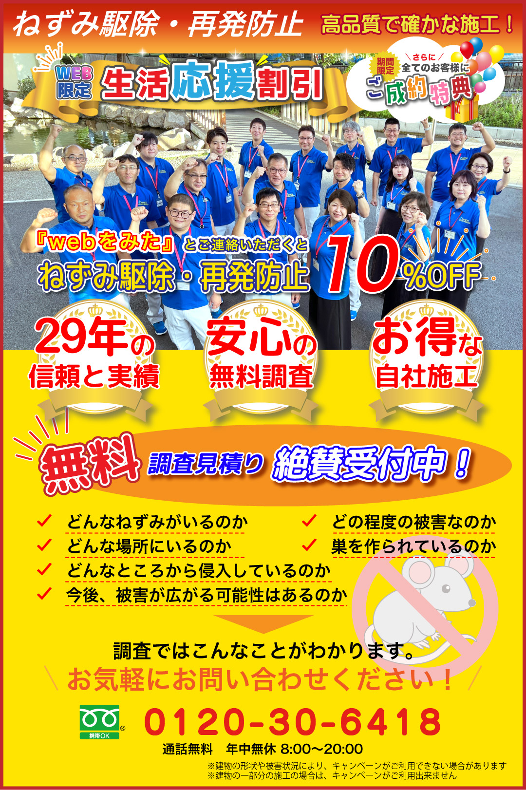 ねずみ駆除ご成約特典