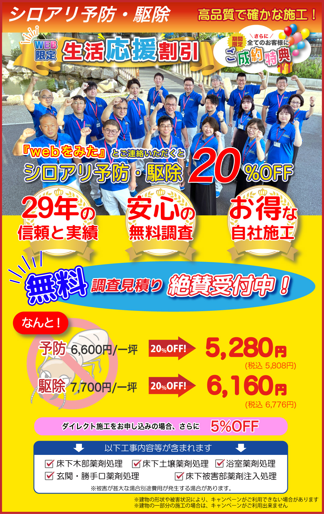 シロアリ駆除ご成約特典