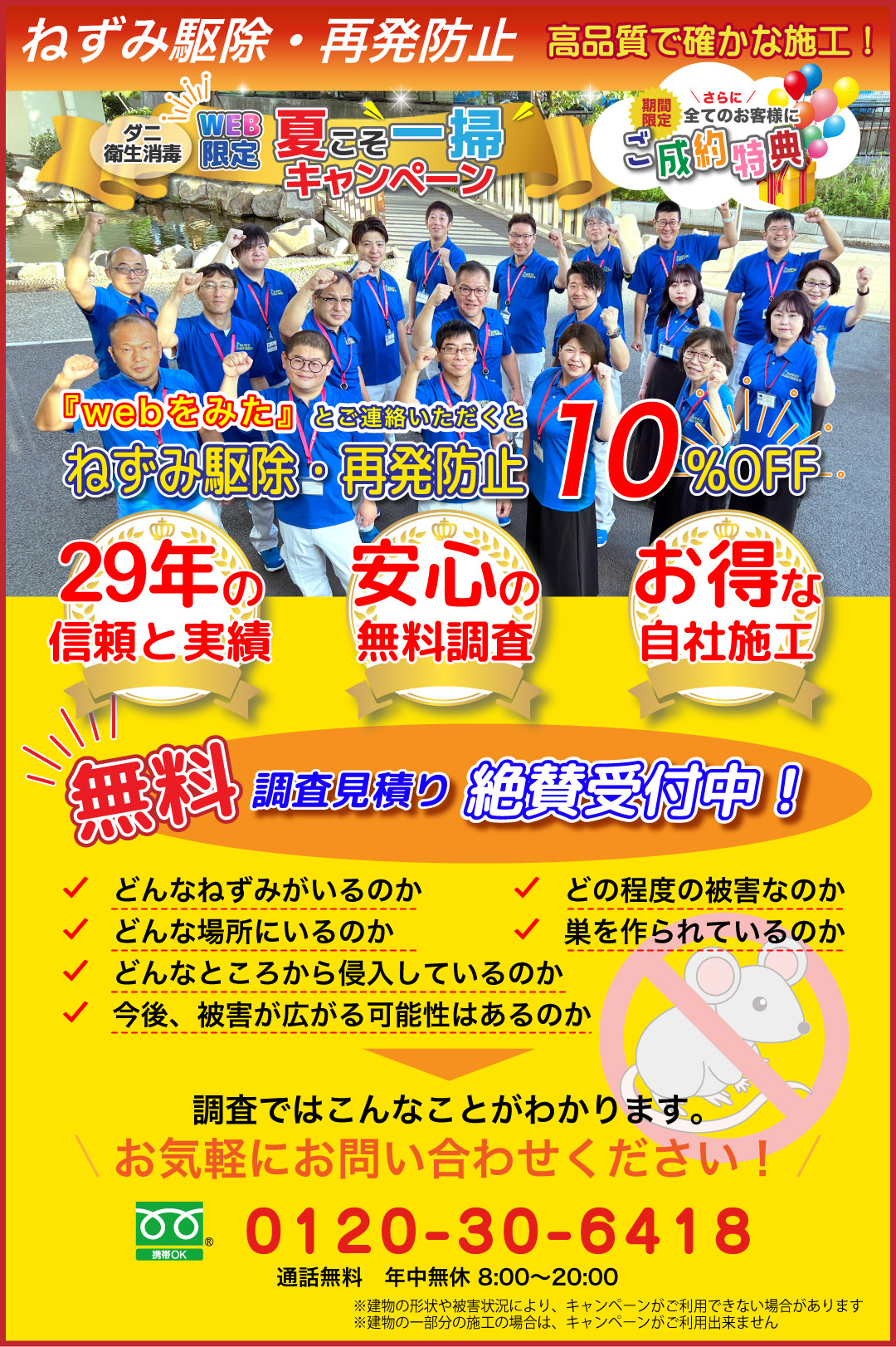 ねずみ駆除ご成約特典