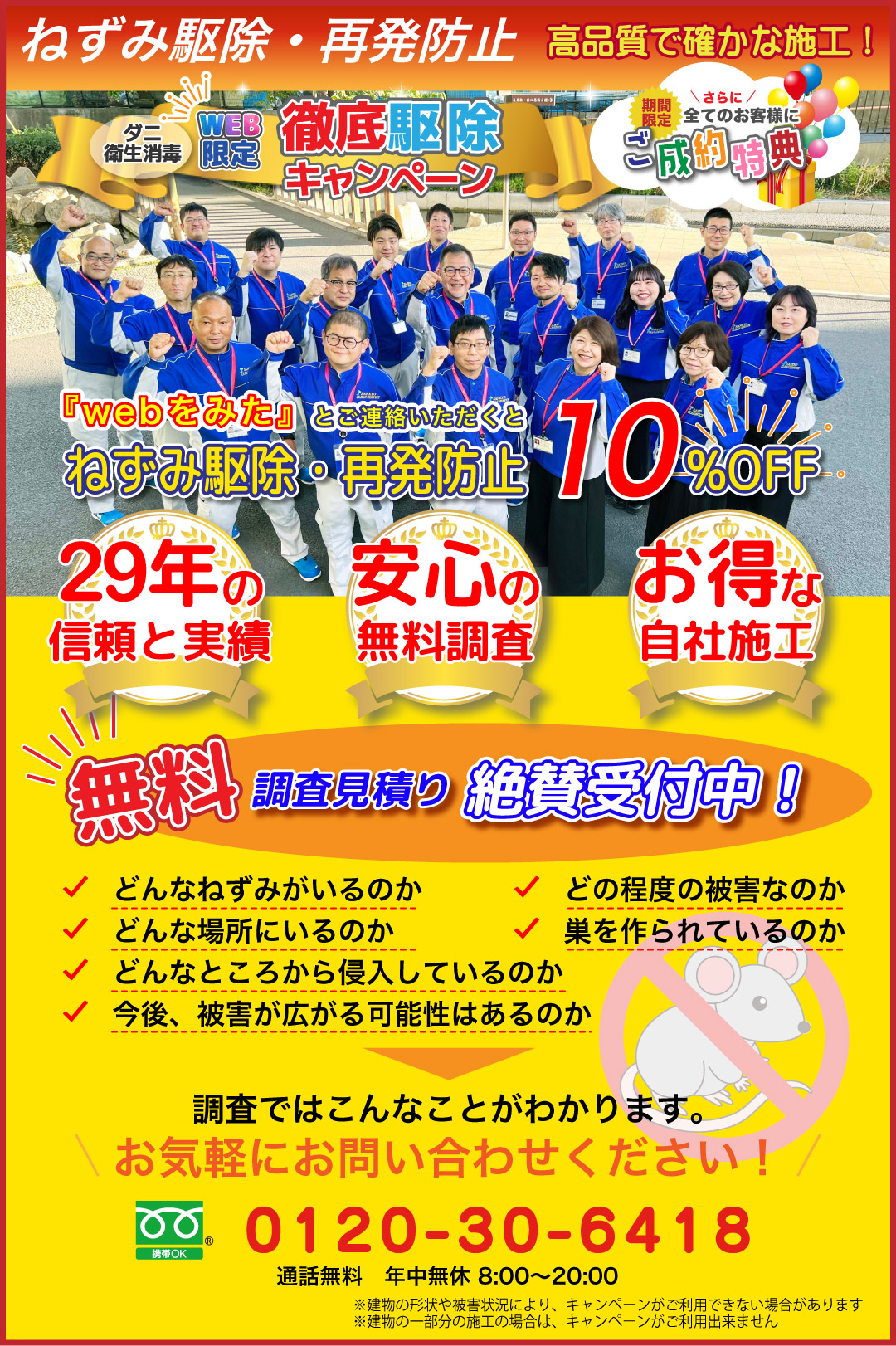 ねずみ駆除ご成約特典